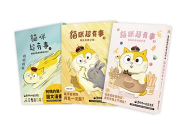 黃阿瑪的後宮生活貓咪超有事3套書（1-3集）共3冊