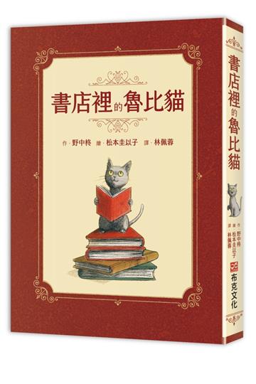 書店裡的魯比貓：【溫暖療癒×人際互動×成長探索】魯比誕生了！尋找自己的紅寶石，獻給每一個微小、卻努力發光的你