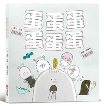 蛋蛋蛋蛋蛋蛋【SEL社會情緒素養×自我管理】給正在尋找未來方向的你，就算被淘汰，也能找到屬於自己的「鬼才」天賦，實現自我價值！