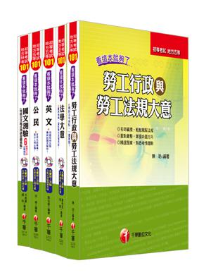 101年初等考試‧地方五等【勞工行政】