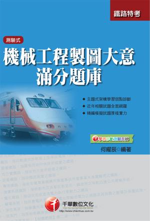 機械工程製圖大意滿分題庫