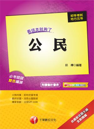 公民看這本就夠了