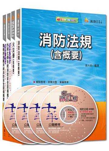 103年消防設備士全套
