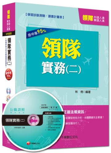 外語、華語人員：領隊實務（二）<讀書計畫表>