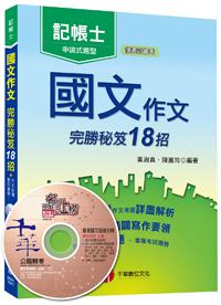 國文 作文完勝秘笈18招<讀書計畫表>