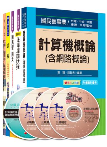 104年台灣自來水公司評價人員【技術士 裝修類】全套