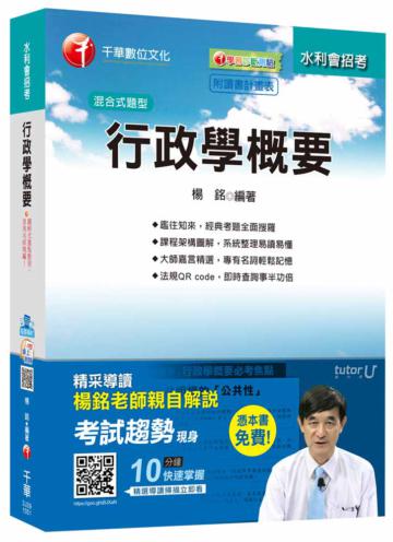 行政學概要[農田水利會招考] <讀書計畫表>