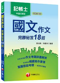 國文作文完勝秘笈18招[記帳士]<讀書計畫表>
