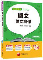 國文論文寫作[台電、中油、中鋼、捷運]<讀書計畫表>