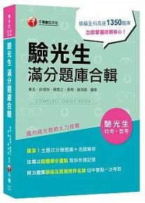驗光生滿分題庫合輯