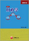 財政學