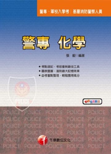 化學(舊版)