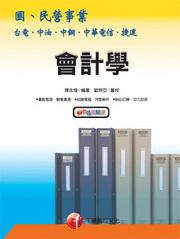 會計學