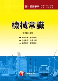 機械常識