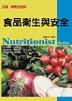 食品衛生與安全（公職／專技營養師）