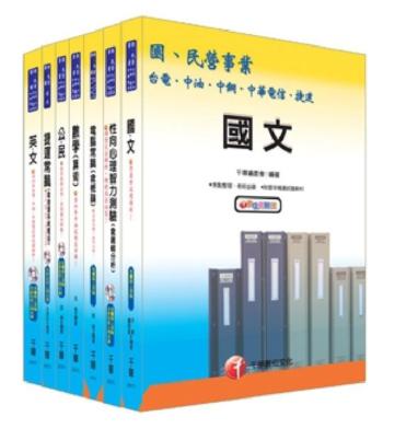 98年臺北捷運公司：司機員／技術員場館類／常年大夜班／站務員／服務員全套