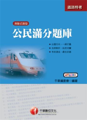公民滿分題庫