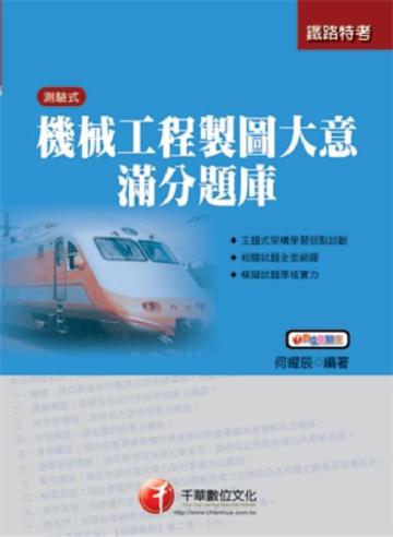 機械工程製圖大意滿分題庫