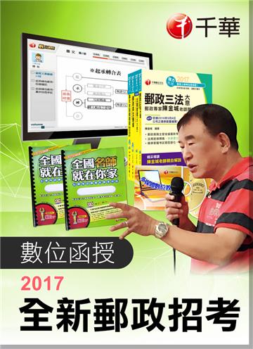 中華郵政招考人員【國文（外勤）】