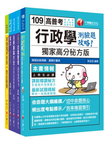 109年《共同科目》台灣自來水公司評價職位人員題庫版套書