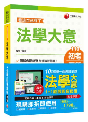 初考【法學大意】1+1組合