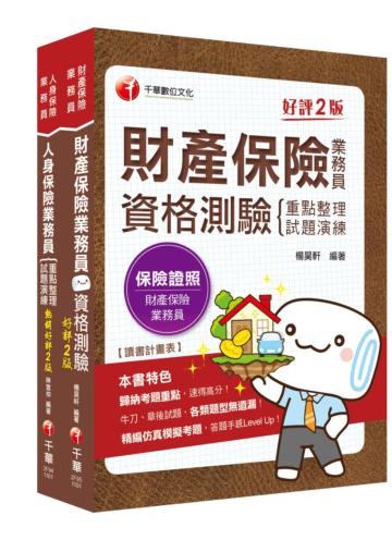 保險業初心者必備證照組合包