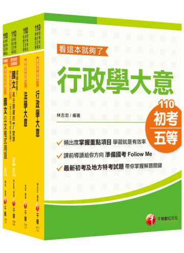 2021［一般行政］身心障礙人員 套書：依考選部公告「命題大綱」全面調整增修