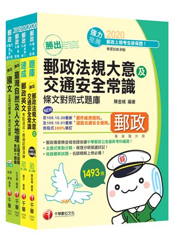 ［新考科英文IN］外勤專業職(二)＿題庫版套書：考試重點精心編寫全新考題，焦點複習+題庫一書搞定