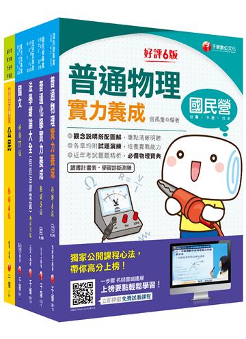 2021[技術士化驗類／操作類-乙（淨水、管線、水源）]台水招考 課文版套書：以最新命題綱要撰寫，濃縮整理重要觀念