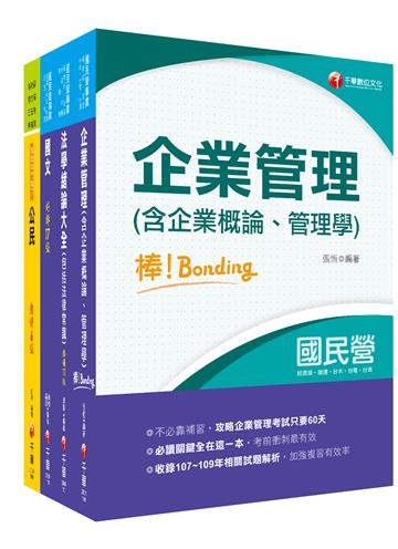 2021[營運士業務類抄表人員]台水招考 課文版套書：建立基礎概念，初學者都能迅速上手，輕鬆閱讀！