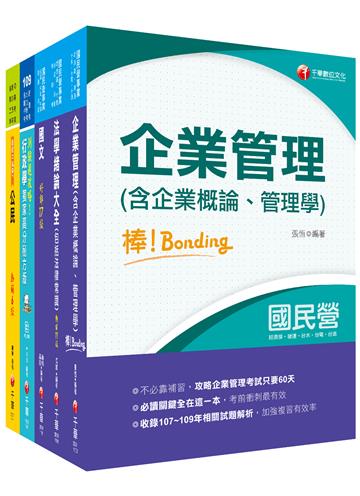 2021[營運士行政類]台水招考 課文版套書：快速建構考科架構，重點複習和多元題解