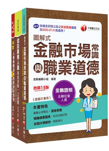 2022搶金飯碗（考銀行必備）證照組合包：最省時間建立考科知識與解題能力