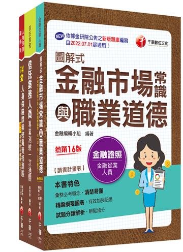2023搶金飯碗（考銀行必備）證照組合包：最省時間建立考科知識與解題能力