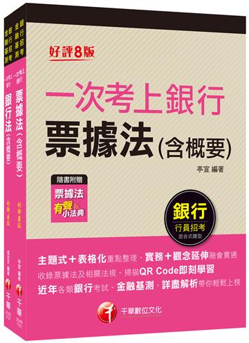 2023 FIT金融基測 考科Ⅱ套書：掌握重點項目、提升學習效率！