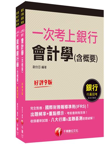2023 FIT金融基測 考科I套書：掌握重點項目、提升學習效率！