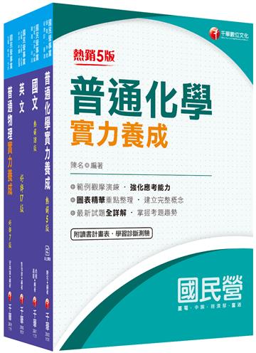 112[技術士化驗類／操作類-乙（淨水、操作）、化驗]台水招考課文版套書：以最新命題綱要撰寫，濃縮整理重要觀念