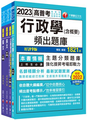 112[行政類]台水招考題庫版套書：重要觀念及必考內容加以濃縮整理
