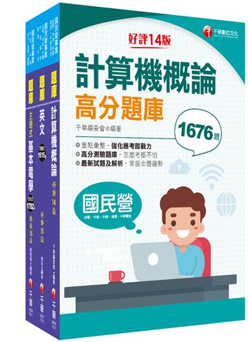 2024[技術類-電信線路建設與維運]中華電信基層從業人員遴選題庫版套書：全面收錄重點，以最短時間熟悉理解必考關鍵！