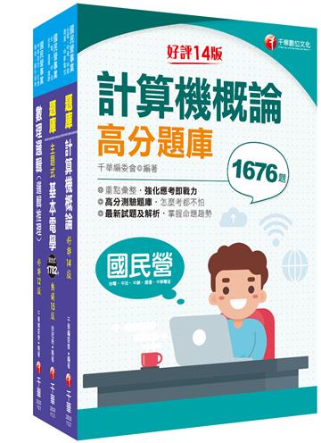 2024[技術類-電信線路建設與維運]中華電信基層從業人員遴選題庫版套書：全面收錄重點，以最短時間熟悉理解必考關鍵！