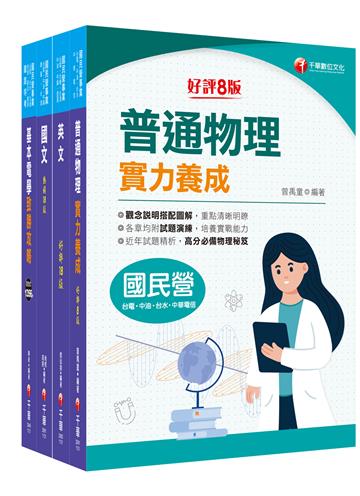 2024［配電線路維護］台電招考課文版套書：從基礎到進階，逐步解說，實戰秘技指點應考關鍵！