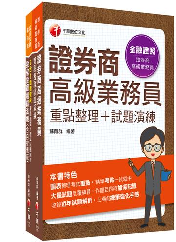 2024一石二鳥[高業+投信投顧]金融證照組合包：全方位參考書，含括趨勢分析與準備方向！