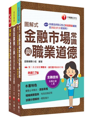 2024搶金飯碗（考銀行必備）證照組合包：最省時間建立考科知識與解題能力