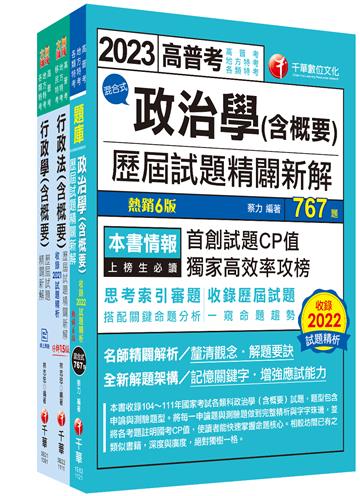 2024[一般行政]普通考試／地方四等歷屆試題版套書：市面上內容最完整解題套書，綜觀命題趨勢！