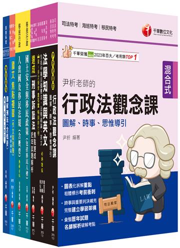 2024[移民行政人員(三等／四等)]移民特考套書：精確歸類編排，達淺顯易懂的效果！