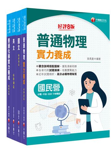 2024［煉製類/安環類］中油招考課文版套書：最省時間建立考科知識與解題能力