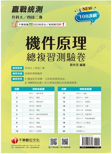 2025【108課綱主題＋多元情境試題】升科大四技二專機件原理總複習測驗卷（升科大四技）