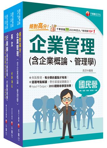 2025[業務類-行銷業務推廣]中華電信基層從業人員遴選課文版套書：以淺顯易懂理念來編寫，輕鬆熟知解題方向