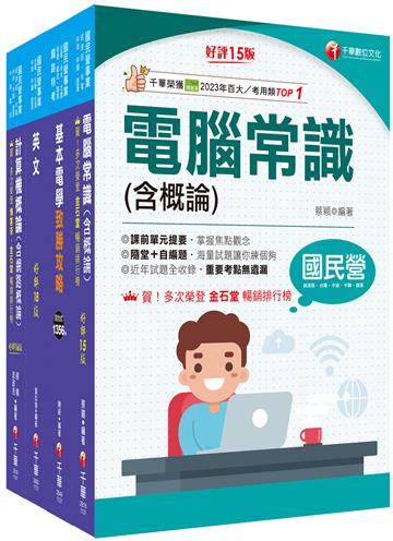 2025[技術類-電信網路規劃設計及維運]中華電信基層從業人員遴選課文版套書：重要觀念及必考內容加以濃縮整理