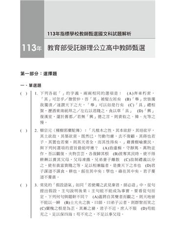 2025【完整搜羅各校教甄題型】搶救高中職教甄國文歷年考題大觀[7版]（高中職教師甄試專用）