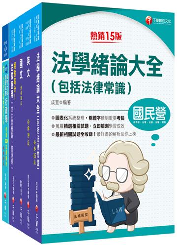 2025[綜合行政人員]台電招考課文版套書：全方位參考書，含括趨勢分析與準備方向！